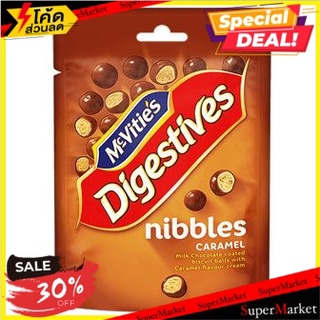 🔥ลดตาแตก🤩!! แมควิตี้ส์นิบเบิ้ลคาราเมล 120 กรัม/Mcvities Nibbles Caramel 120g 🔥สินค้าขายดี!!