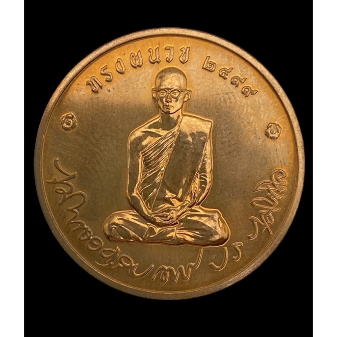 เหรียญในหลวงทรงผนวช เนื้อทองแดง ที่ระลึกบูรณะพระเจดีย์ วัดบวรนิเวศ ปี 2550 เหรียญมีขนาดเส้นผ่าศูนย์กลาง ขนาด 3.0 ซม