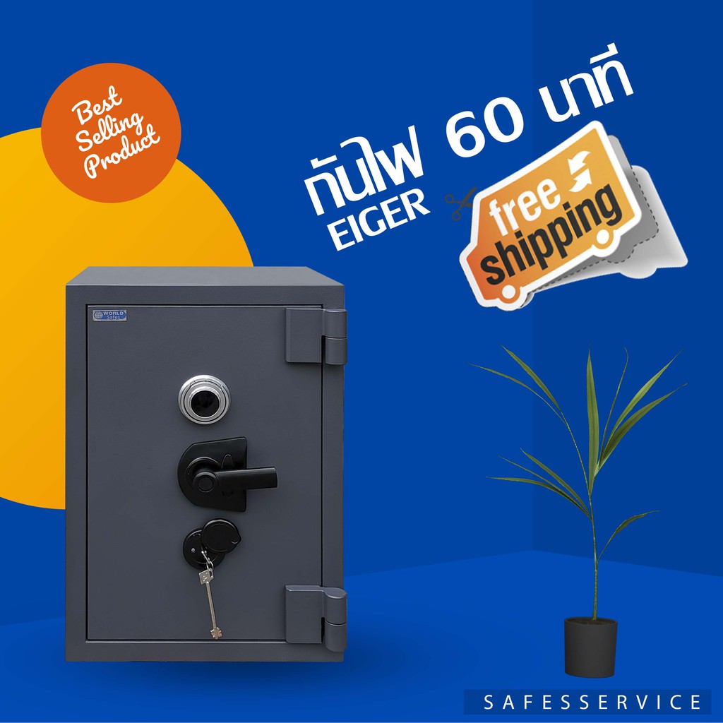 ตู้เซฟ ตู้นิรภัย กันไฟนาน 60 นาที World safes รุ่น EIGER หนัก 250 กก.