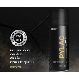 สีสเปรย์ไพแลคโปร PYLAC PRO  เป็นสีสเปรย์เกรดพรีเมี่ยม ทนทาน เนื้อสีมาก ช่วยเนรมิตชิ้นงานให้สวย ดุจมืออาชีพ (P-01-P-37)