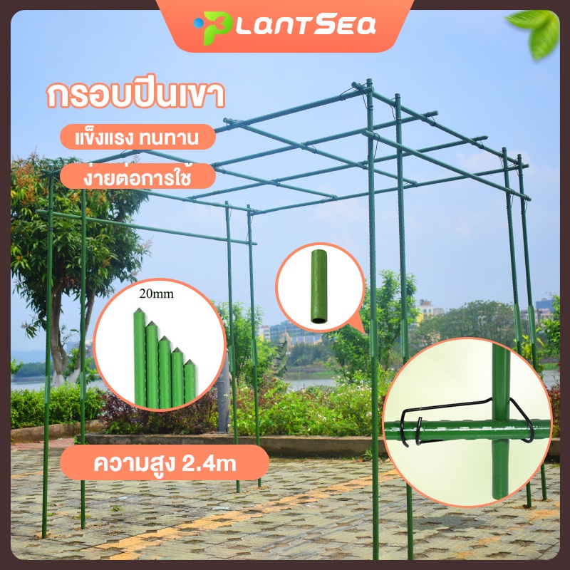 ไม้ค้ำต้นไม้ DIY สูง 210 ซม/240 ซม.หนา20มม.โครงปลูกผัก เหล็กเคลือบพลาส ซุ้มไม้เลื้อย