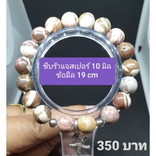 Zebra jasper 10 มิล รอบข้อมือ 19 cm