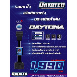 คันเร่งไฟฟ้า DATATEC DAYTONAR