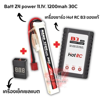 แบตลิโพZ4power 11.1V 1200mAh30C Li-po ปลั๊กดีน สำหรับบีบี (set) เครื่องชาร์จแบตเตอรี่ลิโพและเช็คเซลล์ ใส่หน้าหรือพานท้าย