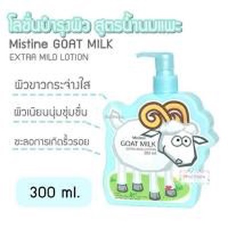 Mistine Goat Milk Extra Mild Lotion โลชั่นสูตรน้ำนมแพะ