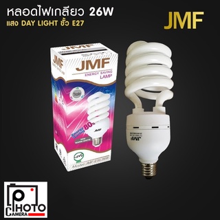 JMF หลอดไฟ 26W เกลียว แสงขาว DayLight E27