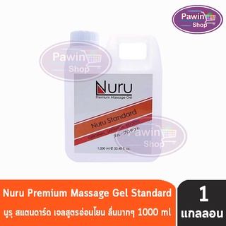 Nuru Gel Standard 1000 Ml. นูรุ เจลหล่อลื่น รุ่น แสตนดาร์ต สูตรมาตรฐาน ( 1000 มล.) [1 แกลลอน]