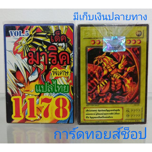 การ์ดยูกิ เลข1178 (เด็ค มาริคVOL.5 ) การ์ดแปลไทย