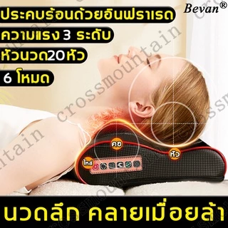 Bevan หมอนนวด เบาะนวดไฟฟ้า หัว นวดคอ ไหล่ เอว สะโพก ส่วนหลัง 6 โหมดอัจฉริยะ หัวนวด20หัว เบาะนวดอเนกประสงค์