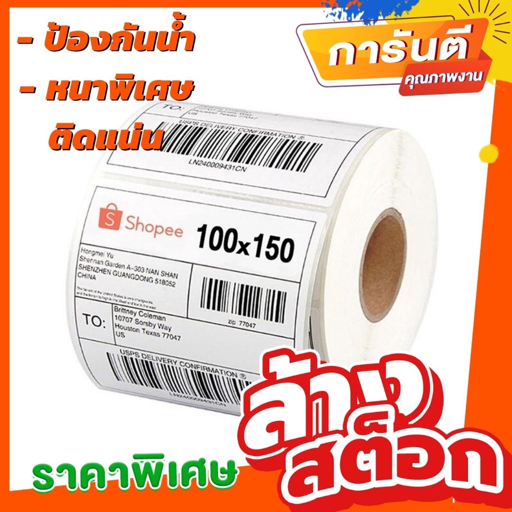 สติ๊กเกอร์บาร์โค้ด ปริ้นใบปะหน้า ขนาด 100x150 Thermal paper Thermal Label Sticker