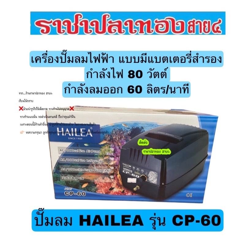 ปั๊มลม HAILEA รุ่น CP-60