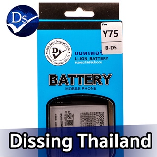 Dissing BATTERY VIVO Y75/Y75A/V7 **ประกันแบตเตอรี่ 1 ปี**