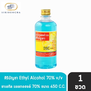 ศิริบัญชา แอลกอฮอล์ Ethyl Alcohol 70% v/v 450cc [1 ขวด]