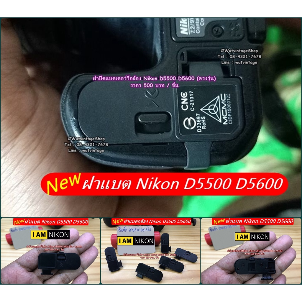 ฝาแบต Nikon D5500 D5600 ฝาแบตแบบที่ติดมากับกล้อง อะไหล่กล้อง ตรงรุ่น มือ 1
