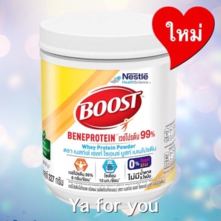 Boost Beneprotein Whey Powder 227กรัม เวย์โปรตีน บูสท์ เบเนโปรตีน