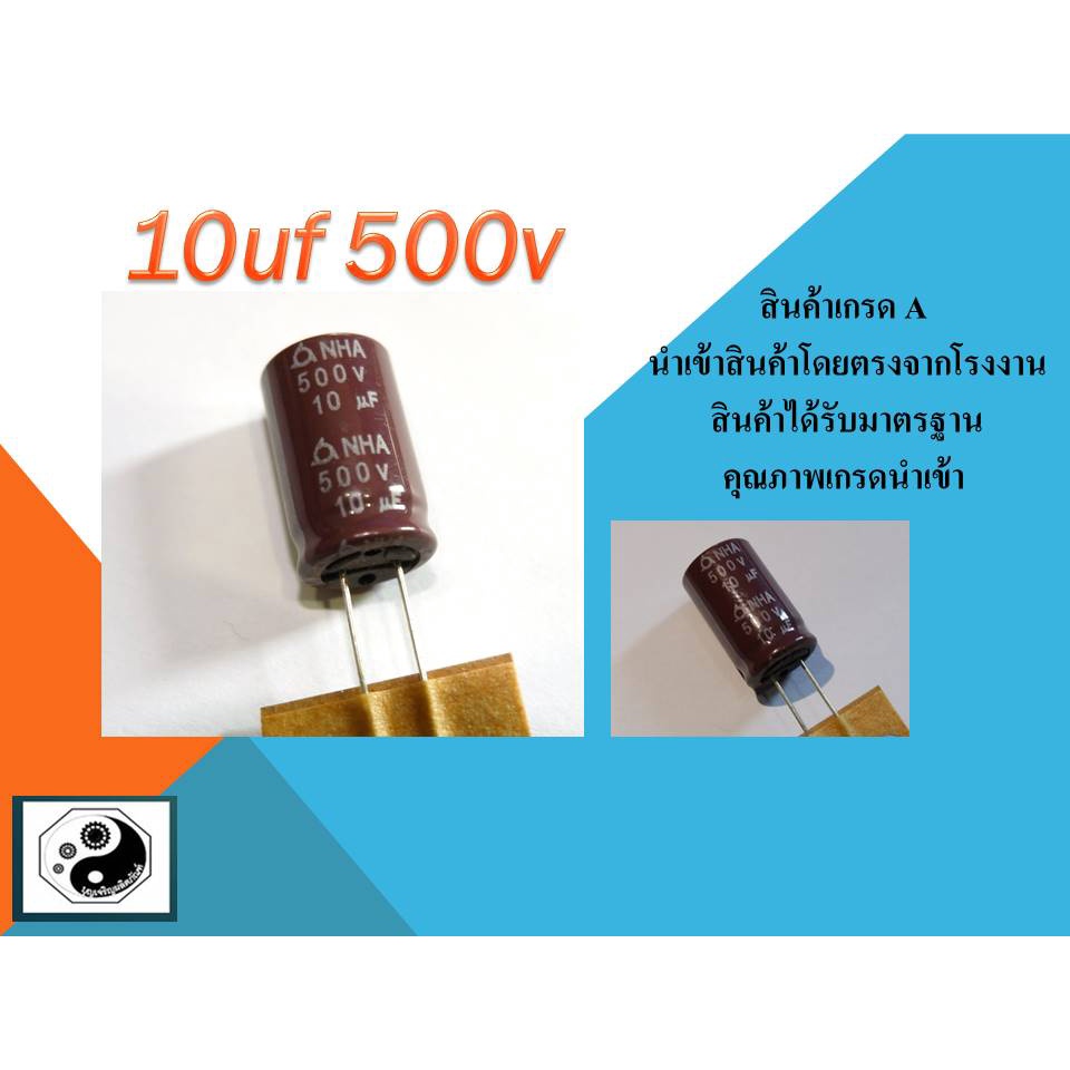 C 10uf 500vคาปาซิเตอร์