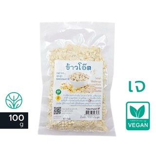 ทับแบน ) 100g ข้าวโอ๊ต Rolled Oat อบสุก ธรรมชาติ พร้อมรับประทาน Oatmeal นิมิตรดี สหายดี