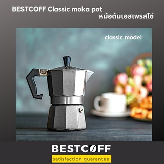 ฺBESTCOFF Moka pot classic model หม้อต้มเอสเปรสโซ รุ่น 3,6,9 ถ้วย