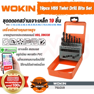 WOKIN 19pcs HSS Twist Drill Bits Set | ชุดดอกสว่านไฮสปีดร่องเกลียว 19 ชิ้น ดอกสว่านไฮสปีด เจาะเหล็ก แสตนเลส อลูมมิเนียม