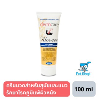 Aloveen Oatmeal Intensive Conditioner ครีมนวดสำหรับสุนัขและแมวรักษาโรคภูมิแพ้ผิวหนัง