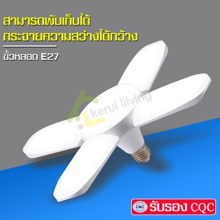 หลอดไฟใบพัด พับเก็บได้ ไฟตกแต่งเพดาน หลอดไฟ led ปรับมุมแสงได้ หลอดเกลียว ขั้วหลอด E27