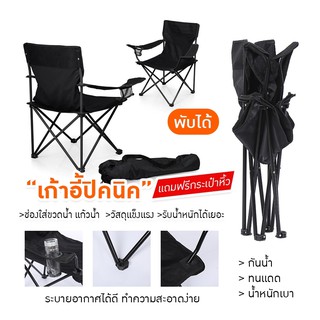 เก้าอี้พับ เก้าอี้ปิคนิค สนามแคมป์ปิ้ง พกพา เก้าอี้สนามพับได้ Foldable Camping Chair