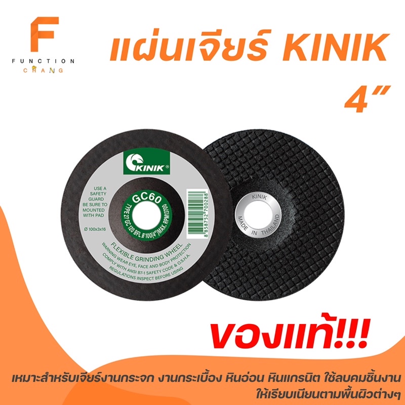 ใบเจียร KINIK แผ่นเจียร์กระจก  แกรนิต หินอ่อน ขนาด4" #GC60,80,120
