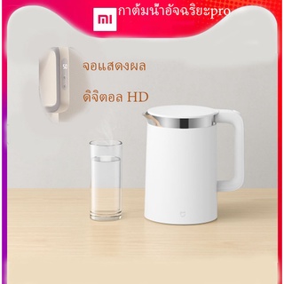 Xiaomi Mi Smart Kettle Pro-GL กาต้มน้ำไฟฟ้าอัจฉริยะ เสี่ยวหมี่ กาต้มน้ํา xiaomi กาต้มน้ําร้อนไฟฟ้า รับประกันร้าน 1 ปี