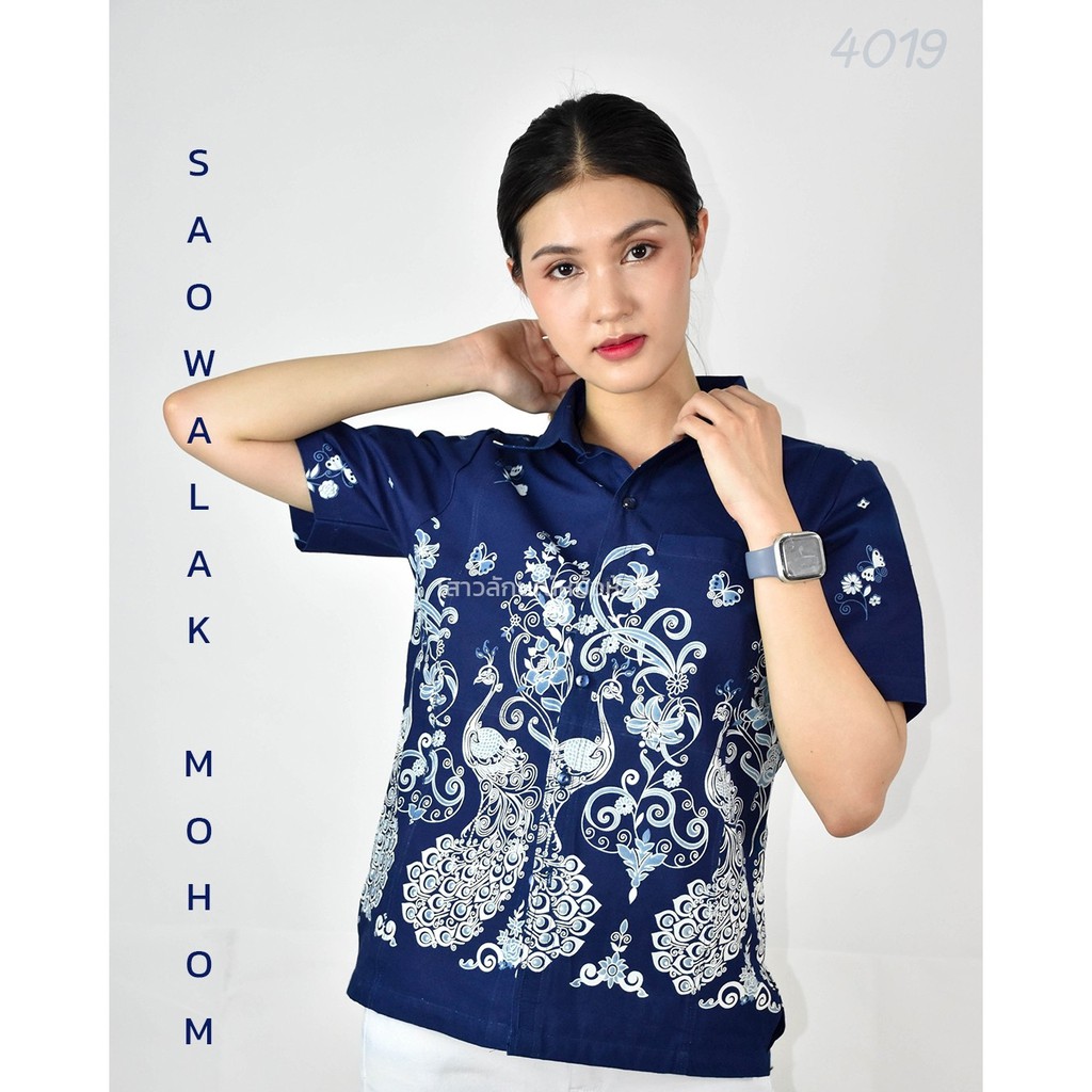 รหัส 4019 เสื้อม่อฮ่อม หม้อห้อมพิมพ์ลาย คอเชิ้ตเข้ารูปผู้หญิง อย่างดี จากโรงงานผลิต ลายนกยูง