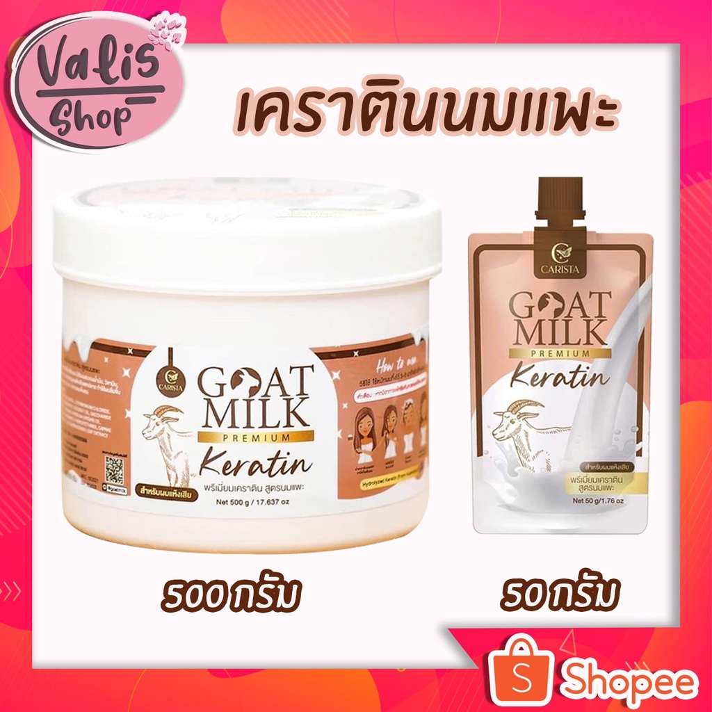 เคราตินนมแพะ Goat Milk Premium Keratin (ตัวดังในTikTok) Keratin นมแพะ 50 g/500 g