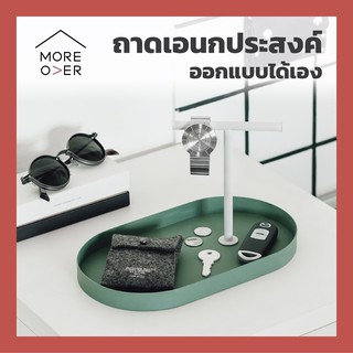 Moreover Landscape tray ถาด เครื่องเขียน เครื่องประดับ อโรม่า ขาว เขียว เนื้อ ครีม เบจ white green beige cream accessory