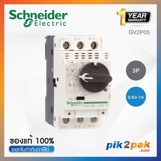 GV2P05 : มอเตอร์เซอร์กิตเบรกเกอร์ 3P Adj 0.63-1A Screw clamp terminals - Schneider Electric - Motor circuit breaker