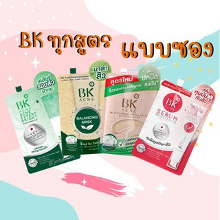 ครีมบีเค แบบซอง (BK) ทุกสูตร ของแท้ พร้อมส่ง ส่งไว