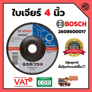 BOSCH ใบเจียร์ ใบขัด แผ่นขัดเหล็ก ขนาด 4 นิ้ว x 6 มิล #2608600017 🏳️‍🌈🌈