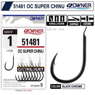 เบ็ด OWNER CUT SUPER CHINU 91481 ตะขอเบ็ดโอวเนอร์ จากญี่ปุ่น แข็ง คมมาก เบ็ดตกปลานิล