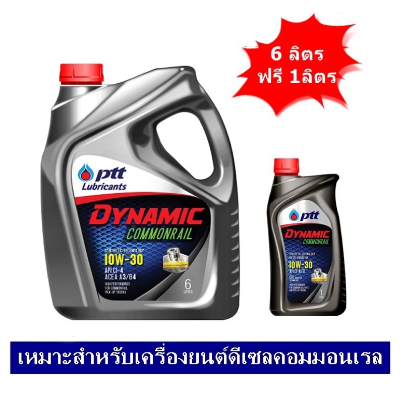 น้ำมันเครื่อง PTT 10w30 ยี่ห้อ PTT