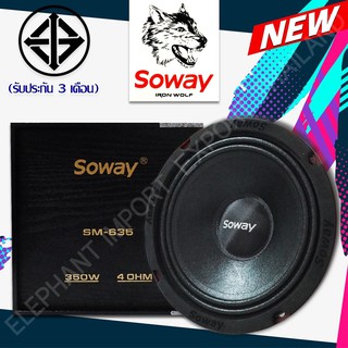 RX SM-820 600w 4 OHM ลำโพงรถยนต์ 600 วัตต์ SOWAY
