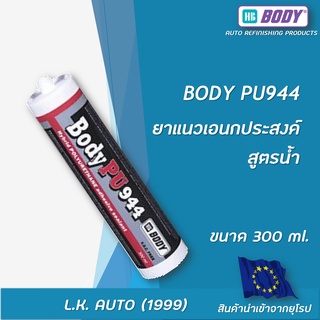 ยาแนวซิลิโคน HB BODY รุ่น PU944 SEALANT ขนาด 300 มิลลิลิตร