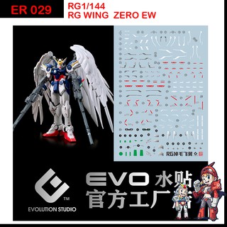 ดีคอลน้ำ [Evo] ER 029 s WING ZERO EW RG 1/144 WATER DECAL FLUORESCENT ดีคอลเรืองแสงในแสงแบลค์ไลค์ ER029