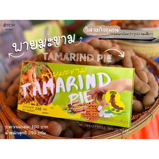 พายมะขาม(TAMARIND PIE)