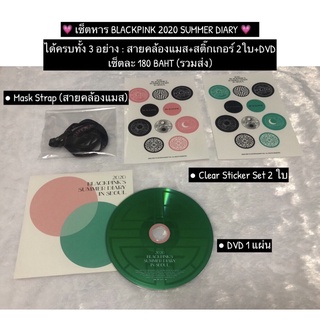 BLACKPINK 2020 SUMMER DIARY (DVD) **เซ็ตหารตามรูป