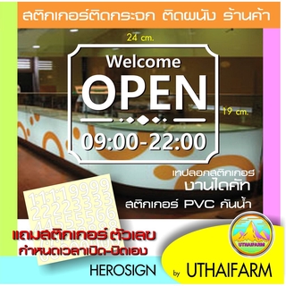 สติกเกอร์ OPEN พร้อมตัวเลขกำหนดเปิด-ปิด เวลาเองได้