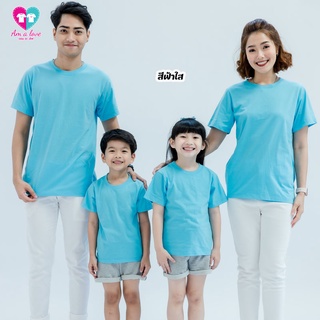 เสื้อยืดสีพื้น สีฟ้าใส เสื้อครอบครัว เสื้อทีม