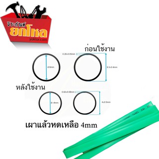 โปรโมชั่น!! 3 ห่อ 79.- ท่อหดตรานกอินทรีย์สีเขียว No.6086 ขนาด8mm. สายยาว1.6 mหุ้มสายไฟต่างๆ หุ้มสายหูฟัง สายขาร์จ