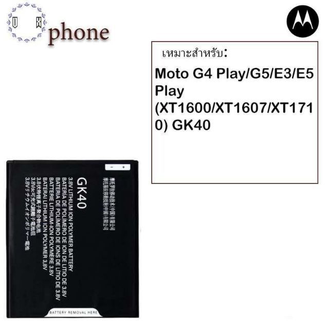 แบตเตอรี่ Moto G4 Play/G5/E3/E5 Play (XT1600/XT1607/XT1710) GK40 รับประกัน 3 เดือน แบต Moto G4 Play/