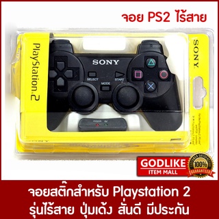 🎮 จอย PS2 ไร้สาย | Wireless จอยเกม มือ1 ปุ่มเด้ง สั่นดี มีประกัน (ใช้กับเครื่อง Playstation 2 ได้ทุกรุ่น) | GAMEHUB