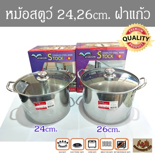 หม้อสตูว์ 24,26ซม.สแตนเลส ฝาแก้ว Perfect