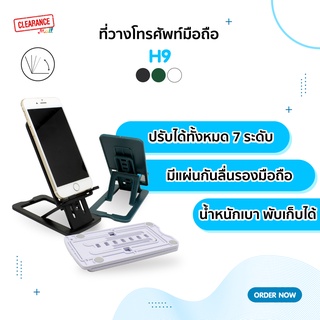 ที่วางโทรศัพท์มือถือ รุ่นH9 และแท็บเล็ต ปรับได้สูงสุด 7 ระดับ