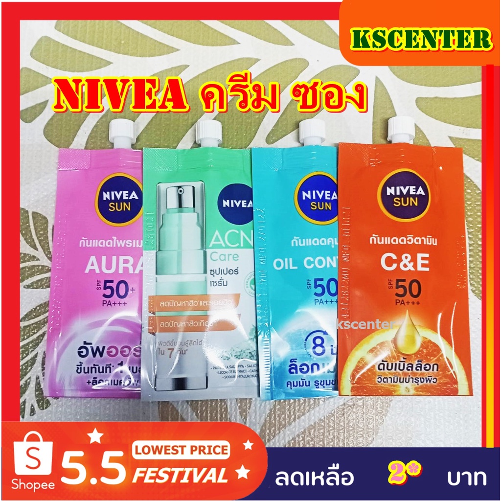 (1 ซอง) ครีมซอง นีเวีย ​ Nivea​ นีเวียซัน​ ครีมกันแดด​ แบบซอง C&E/ไพรเมอร์/แอคเน่/เฟช (7 มล.)