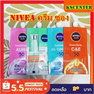 (1 ซอง) ครีมซอง นีเวีย ​ Nivea​ นีเวียซัน​ ครีมกันแดด​ แบบซอง C&amp;E/ไพรเมอร์/แอคเน่/เฟช (7 มล.)